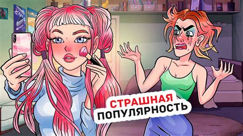 Моя Сестра не Хочет Чтобы Я Становилась Красивой Youtube