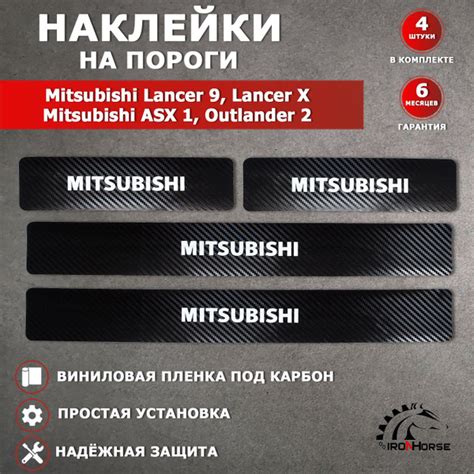 Защитные накладки наклейки на пороги карбон в авто Митсубиси Лансер 10 ...