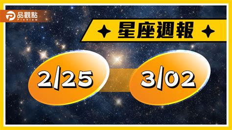 2 25 3 2星座周運 參考星座 上升星座