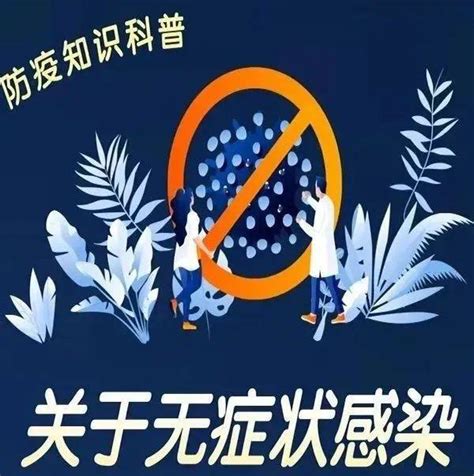 关于“无症状感染”的这些疑问 这里都回答了感染者葛泉公司