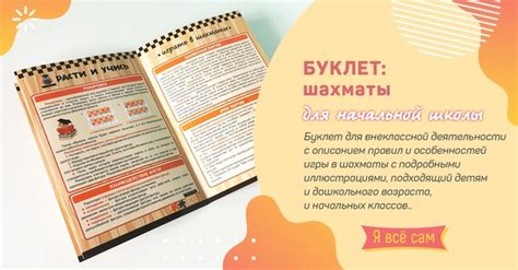 Буклет «Шахматы» для дошкольников и школьников младших классов Кто-то ...