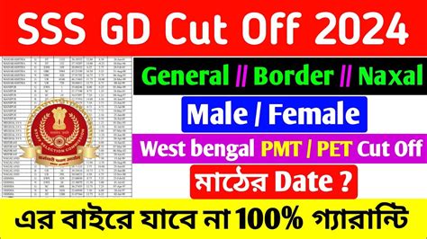 Ssc Gd Physical Cut Off West Bengal