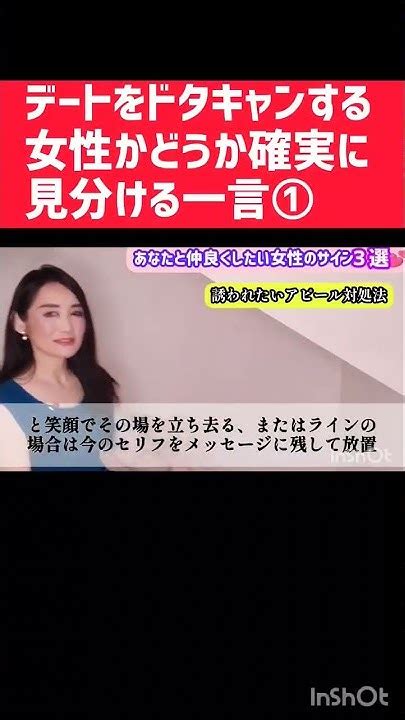 女性がデートをドタキャンするかどうかが先にわかってしまう方法① Shorts マミ先生切り抜き 婚活 ドタキャン Youtube