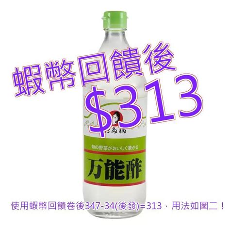 免運含稅10蝦幣 日本萬能醋 900毫升88866 蝦皮購物