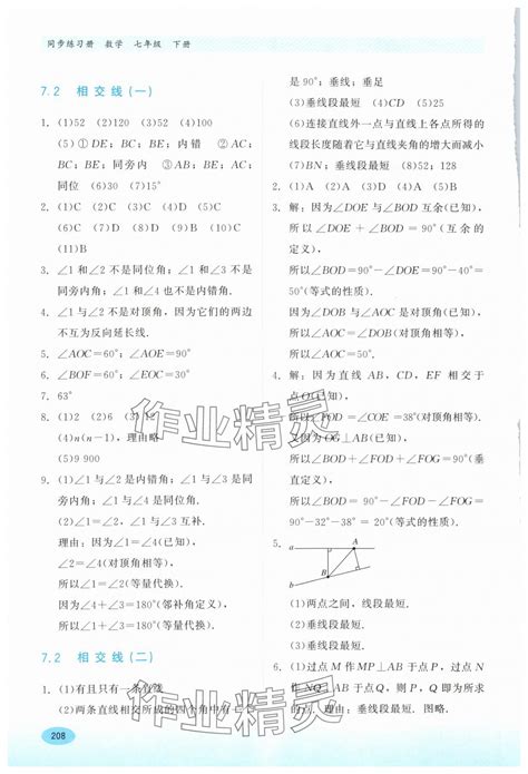 2024年同步练习册河北教育出版社七年级数学下册冀教版答案——青夏教育精英家教网——