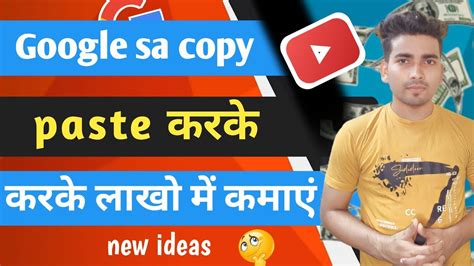 Google Se Copy Paste Karke Paise Kaise Kamaye Google Se Copy Paste