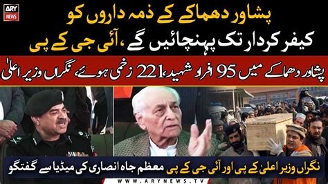 Caretaker CM KP And IG KP Moazzam Jah Ansari Talks To Media YouTube