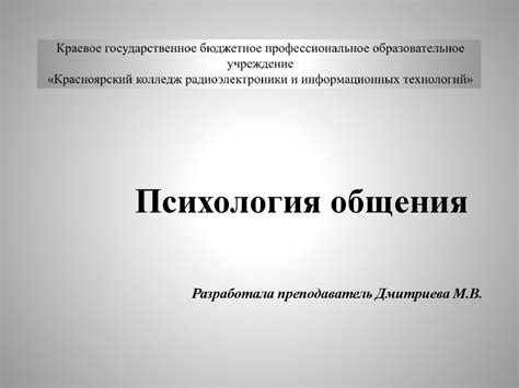 Психология общения - презентация онлайн