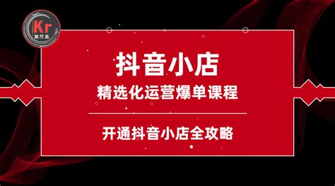 抖音小店精选化运营爆单课教程开抖音小店全攻略有无货源模式店群 学习视频教程 腾讯课堂