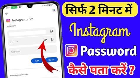 Instagram Ka Password Kaise Pata Kare Instagram Password Bhul Gaye To