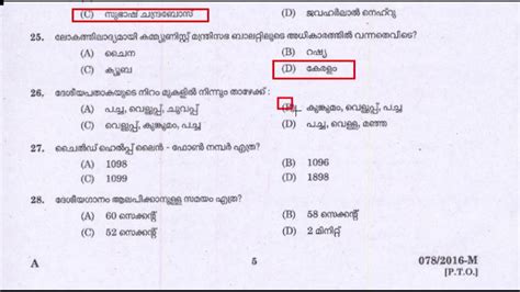 Kerala Psc Previous Year Question Paper And Answers 0782016 General Knowledge Youtube