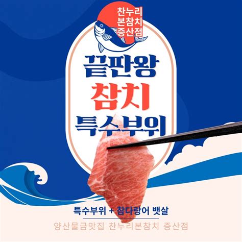 양산물금맛집 찬누리본참치 증산점에서 참치 먹고왔어요 네이버 블로그