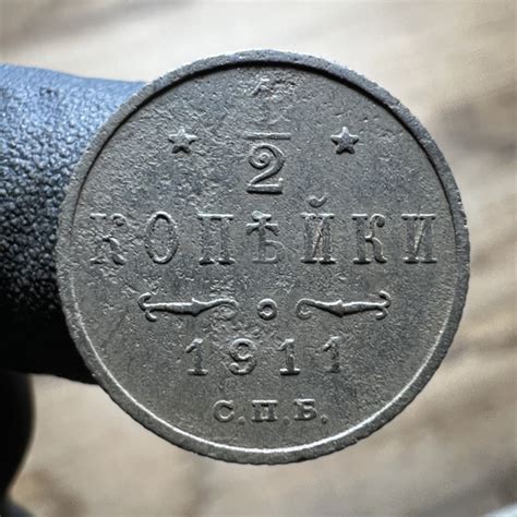 Монета 1/2 копейки. 1911 год, Российская империя. Оригинал. Полкопейки ...