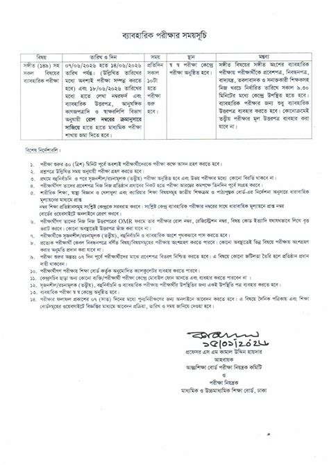 ২০২৬ সালের এসএসসি পরীক্ষা শুরু ২১ এপ্রিল, রুটিন প্রকাশ