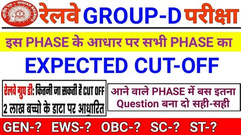 Rrb Group D Cut Off Railway Rrc Group D Expected Cut Off All