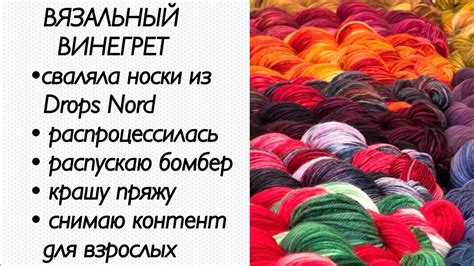 Вязание спицами / окрашивание пряжи / сваляла носки из drops nord ...