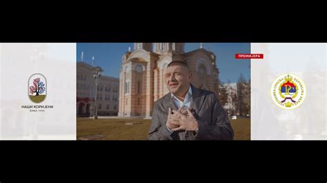 Baja Mali Knindza Republiko Srpska Official Promo Video