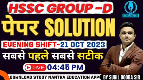 Hssc Group D Answer Key 2023 Haryana Group D Paper Solution 21 Oct