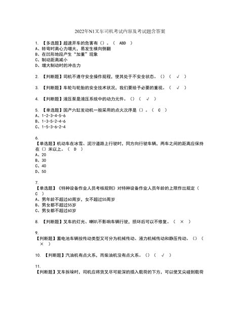 2022年n1叉车司机考试内容及考试题含答案81