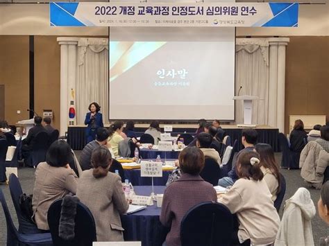 경북교육청 2022 개정 교육과정 인정도서 인정심사 네이트 뉴스