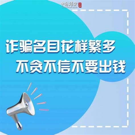 打击整治养老诈骗｜牢记这些口诀！谨防养老诈骗 何守好 老年人 井维澄