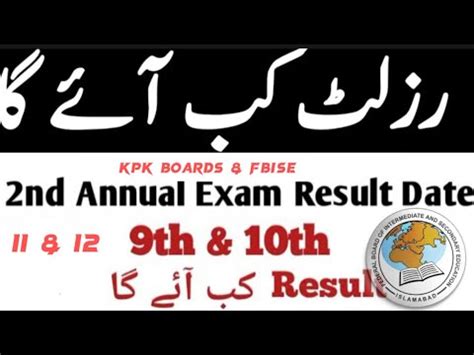 2nd Annual Examination Result 2023 Fbise 2nd Annual Result 2023 2nd