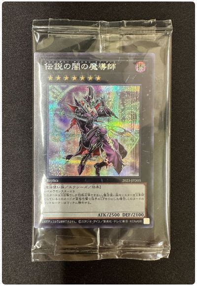 遊戯王 伝説の闇の魔導師 未開封 シークレットレア の買取査定価格 カーナベル