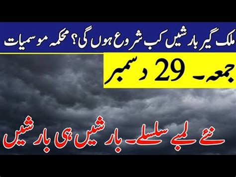 Weather Update Tonight 29Dec Friday More Rains Fog Expected All Cities