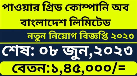 Power Grid Company Of Bangladesh Limited Job Circular Pgcb Job