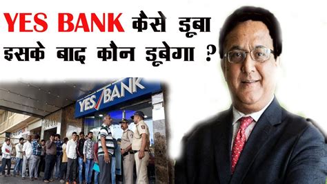 Yes Bank Crisis Explained Why Yes Bank Collapse Yes Bank Laest Issues