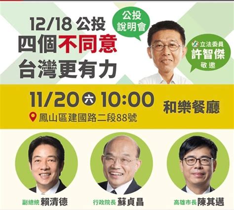 民進黨四大公投高雄宣講 許智傑、邱志偉20日接力登場 地方 Nownews今日新聞