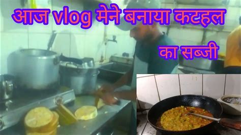 आज मेने बनाया कटहल सब्जी। ओर सुंदर भी दोस्तो। 🥰 ️ Youtube