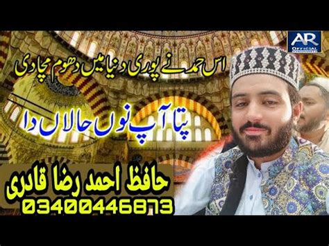 Pata Ap Nu Halan Da Hafiz Ahmad Raza Qadri Hafizabadi Ar Official