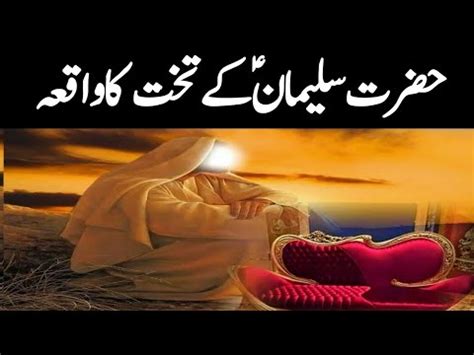 Hazrat Suleman AS K Takht Ka Waqia Complete Story Of Hazrat Suleman