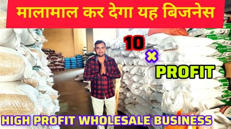 मलमल कर दग यह बजनस HIGH PROFIT WHOLESALE BUSINESS NEW