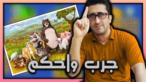 جرب اللعبة واحكم بعدها Farm Frenzy 4 Youtube