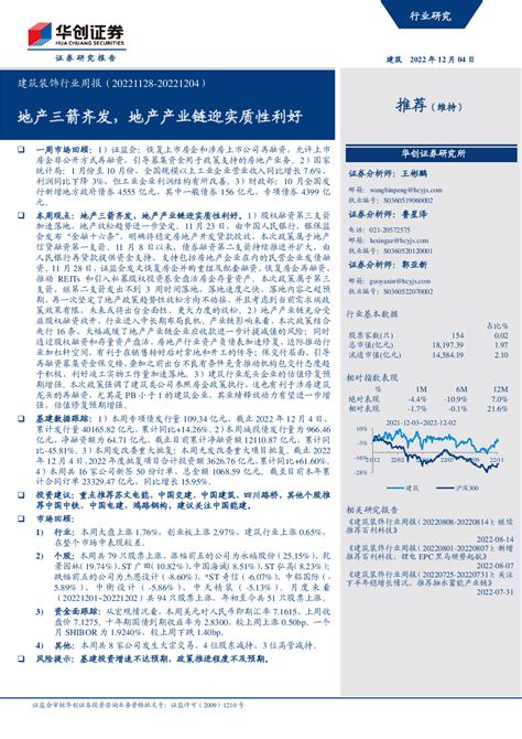 建筑装饰行业周报：地产三箭齐发，地产产业链迎实质性利好