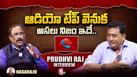 Actor Prudhvi Raj Gives Clarity On Audio Call Nagaraju Political