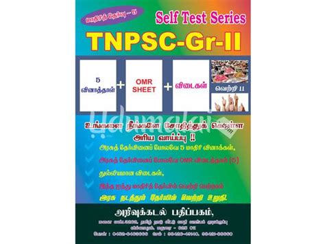 Tnpsc Gr Ii Buy Tamil Book Self Test Series Tnpsc Gr Ii Online