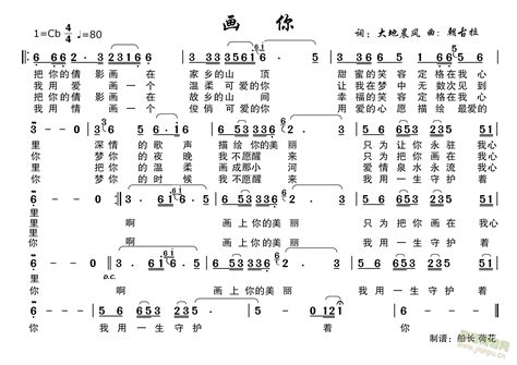 画你 科尔沁夫 歌谱简谱网