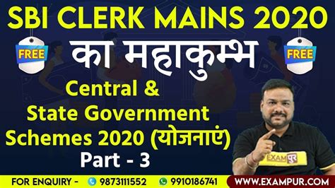 Sbi Clerk Mains 2020 का महाकुम्भ Central And State Government Schemes