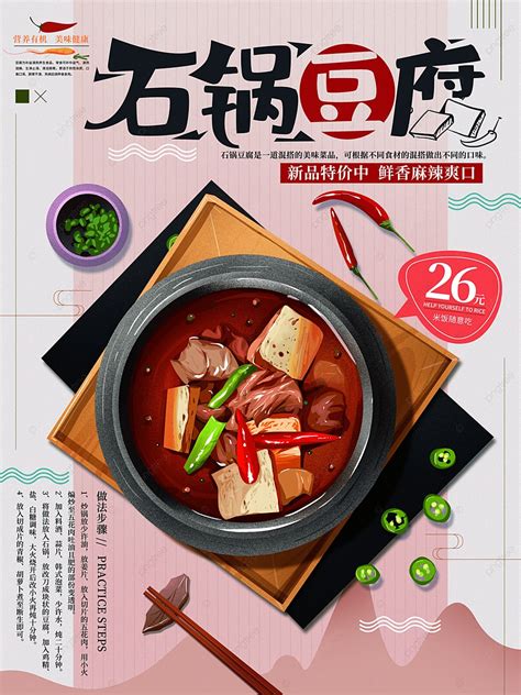 Original Hand Painted Stone Pot Tofu Food Promotion Poster Template