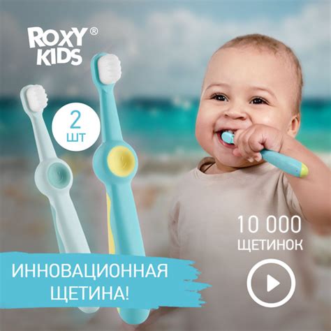 ROXY-KIDS Детская зубная щетка монопучковая с мягкой ультратонкой ...