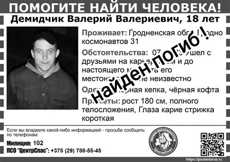 В Гродно нашли пропавшего ранее 18-летнего парня