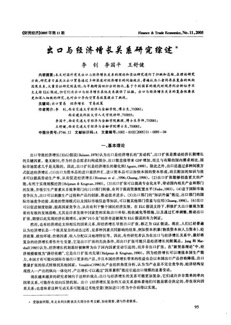 出口与经济增长关系研究综述word文档在线阅读与下载无忧文档