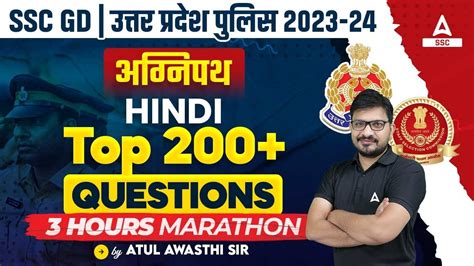 Up Police Constable Up Police Hindi Marathon Class By Atul