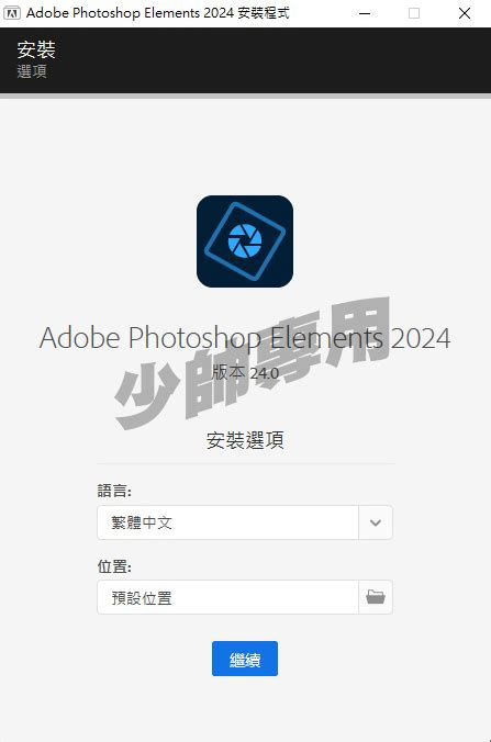 Adobe Photoshop Elements 2024 v24 0 多國語言 繁體中文 直裝版 2024年最新版 免空 JD 3 88G