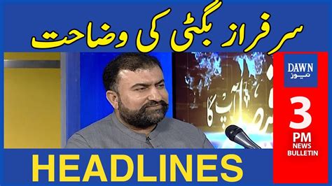 Sarfaraz Bugti Ki Wazahat 3 Pm Dawn News Headlines 26th September 2023 Youtube