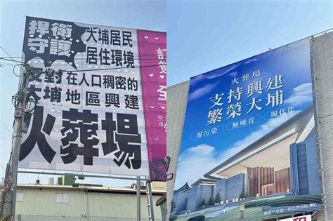 彰化市續推大埔火葬場案 支持與反對看板提前開打 中彰投 地方 聯合新聞網