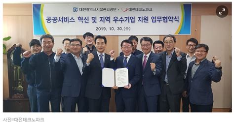 대전테크노파크 대전시설관리공단 지역 혁신 성장 촉진 업무 협약 네이버 포스트